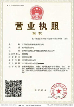 營(yíng)業(yè)執(zhí)照